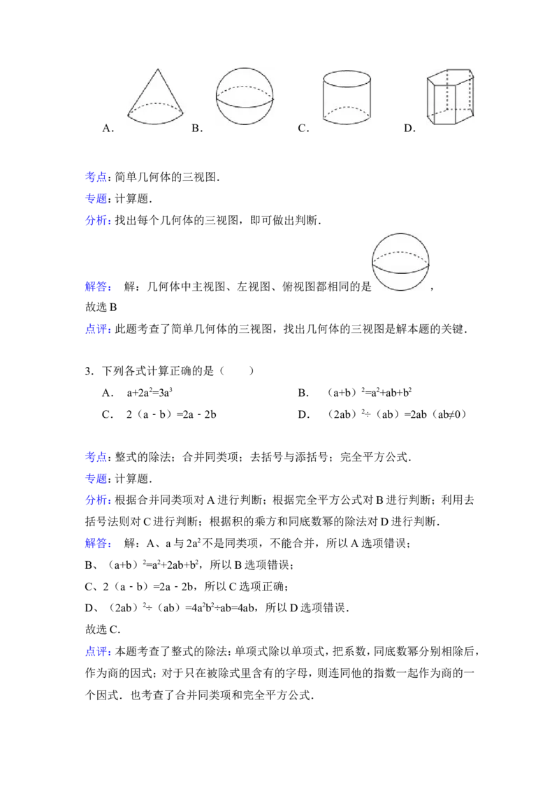 2015年内蒙古呼伦贝尔市、兴安盟中考数学试卷（含解析版）_中考真题_2.数学中考真题2015-2024年_2015年全国中考数学180份
