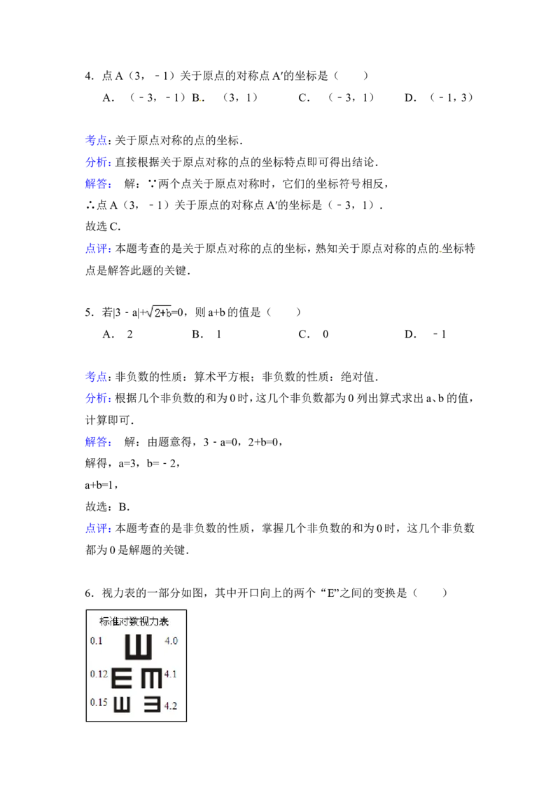 2015年内蒙古呼伦贝尔市、兴安盟中考数学试卷（含解析版）_中考真题_2.数学中考真题2015-2024年_2015年全国中考数学180份