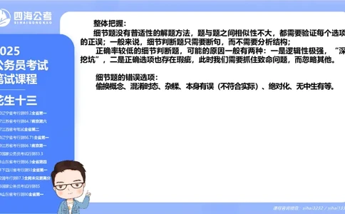 24下半年言语理解第十章_2026考公资料_花生十三合集_旗舰班-国考2025花生十三旗舰班（花生行测+飞扬申论）⭐_1.花生十三行测（系统班+刷题班）_言语理解_系统班_ppt