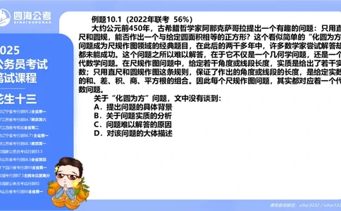 24下半年言语理解第十章_2026考公资料_花生十三合集_旗舰班-国考2025花生十三旗舰班（花生行测+飞扬申论）⭐_1.花生十三行测（系统班+刷题班）_言语理解_系统班_ppt