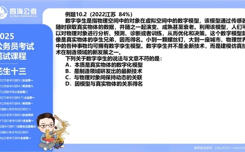 24下半年言语理解第十章_2026考公资料_花生十三合集_旗舰班-国考2025花生十三旗舰班（花生行测+飞扬申论）⭐_1.花生十三行测（系统班+刷题班）_言语理解_系统班_ppt