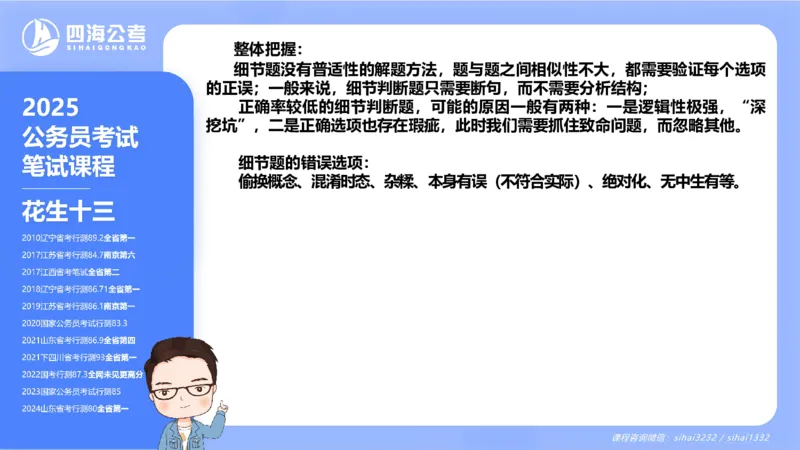 24下半年言语理解第十章_2026考公资料_花生十三合集_旗舰班-国考2025花生十三旗舰班（花生行测+飞扬申论）⭐_1.花生十三行测（系统班+刷题班）_言语理解_系统班_ppt