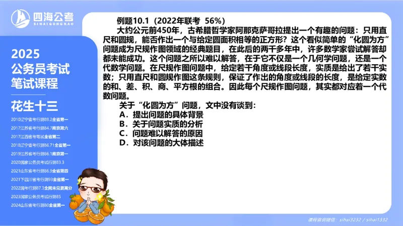 24下半年言语理解第十章_2026考公资料_花生十三合集_旗舰班-国考2025花生十三旗舰班（花生行测+飞扬申论）⭐_1.花生十三行测（系统班+刷题班）_言语理解_系统班_ppt