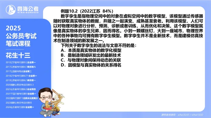 24下半年言语理解第十章_2026考公资料_花生十三合集_旗舰班-国考2025花生十三旗舰班（花生行测+飞扬申论）⭐_1.花生十三行测（系统班+刷题班）_言语理解_系统班_ppt