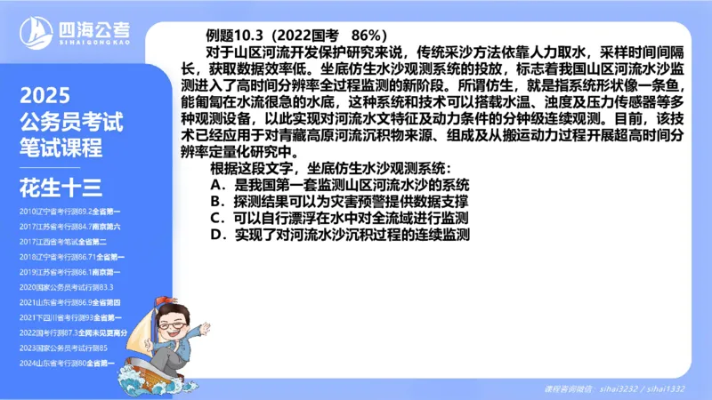 24下半年言语理解第十章_2026考公资料_花生十三合集_旗舰班-国考2025花生十三旗舰班（花生行测+飞扬申论）⭐_1.花生十三行测（系统班+刷题班）_言语理解_系统班_ppt