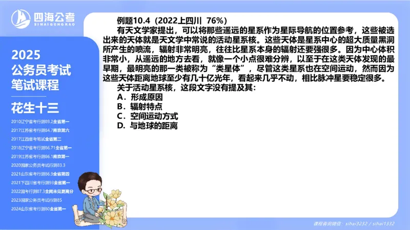 24下半年言语理解第十章_2026考公资料_花生十三合集_旗舰班-国考2025花生十三旗舰班（花生行测+飞扬申论）⭐_1.花生十三行测（系统班+刷题班）_言语理解_系统班_ppt