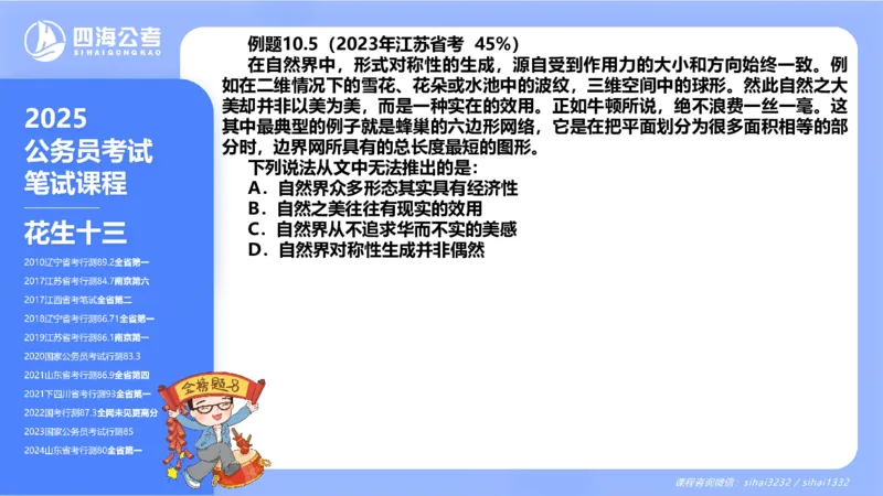 24下半年言语理解第十章_2026考公资料_花生十三合集_旗舰班-国考2025花生十三旗舰班（花生行测+飞扬申论）⭐_1.花生十三行测（系统班+刷题班）_言语理解_系统班_ppt