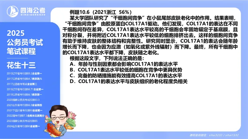 24下半年言语理解第十章_2026考公资料_花生十三合集_旗舰班-国考2025花生十三旗舰班（花生行测+飞扬申论）⭐_1.花生十三行测（系统班+刷题班）_言语理解_系统班_ppt