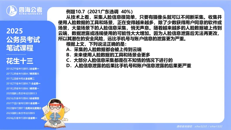 24下半年言语理解第十章_2026考公资料_花生十三合集_旗舰班-国考2025花生十三旗舰班（花生行测+飞扬申论）⭐_1.花生十三行测（系统班+刷题班）_言语理解_系统班_ppt