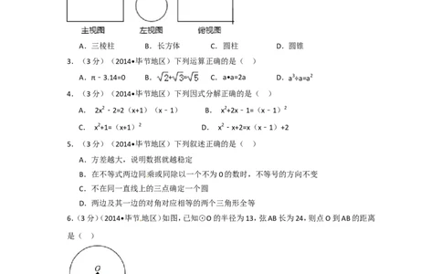 2014年贵州省毕节市中考数学试卷（含解析版）_中考真题_2.数学中考真题2015-2024年_2014年全国中考数学170份