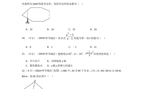 2014年贵州省毕节市中考数学试卷（含解析版）_中考真题_2.数学中考真题2015-2024年_2014年全国中考数学170份