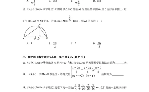 2014年贵州省毕节市中考数学试卷（含解析版）_中考真题_2.数学中考真题2015-2024年_2014年全国中考数学170份