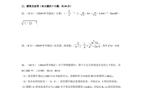 2014年贵州省毕节市中考数学试卷（含解析版）_中考真题_2.数学中考真题2015-2024年_2014年全国中考数学170份