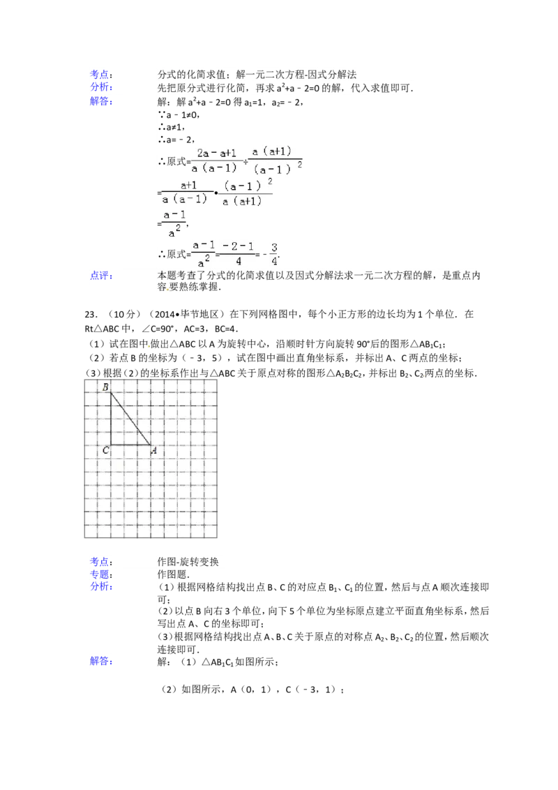 2014年贵州省毕节市中考数学试卷（含解析版）_中考真题_2.数学中考真题2015-2024年_2014年全国中考数学170份