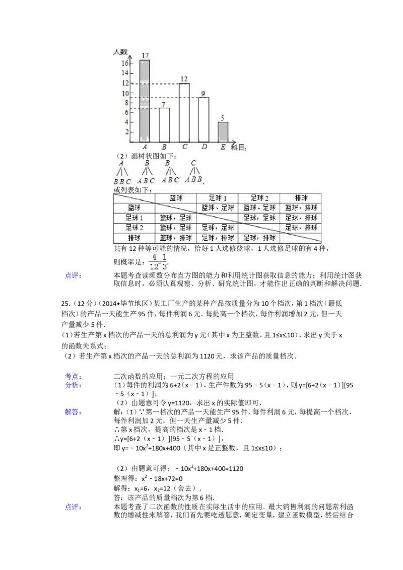 2014年贵州省毕节市中考数学试卷（含解析版）_中考真题_2.数学中考真题2015-2024年_2014年全国中考数学170份