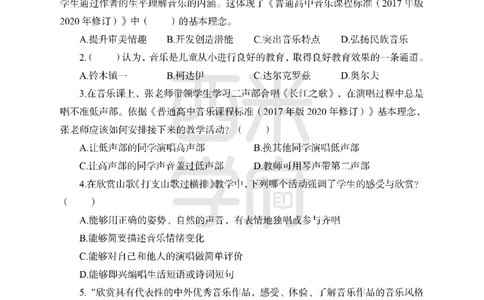 24上-高中笔试科目三《学科知识与教学能力》模拟卷2-高中音乐_4-教培资料-26年最新资料-同步更新_初中高中教资_03科三专项（进去保存报考的学科即可）_高中_高中音乐-通关资料包
