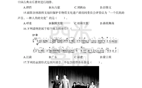 24上-高中笔试科目三《学科知识与教学能力》模拟卷2-高中音乐_4-教培资料-26年最新资料-同步更新_初中高中教资_03科三专项（进去保存报考的学科即可）_高中_高中音乐-通关资料包