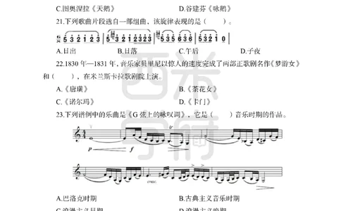 24上-高中笔试科目三《学科知识与教学能力》模拟卷2-高中音乐_4-教培资料-26年最新资料-同步更新_初中高中教资_03科三专项（进去保存报考的学科即可）_高中_高中音乐-通关资料包