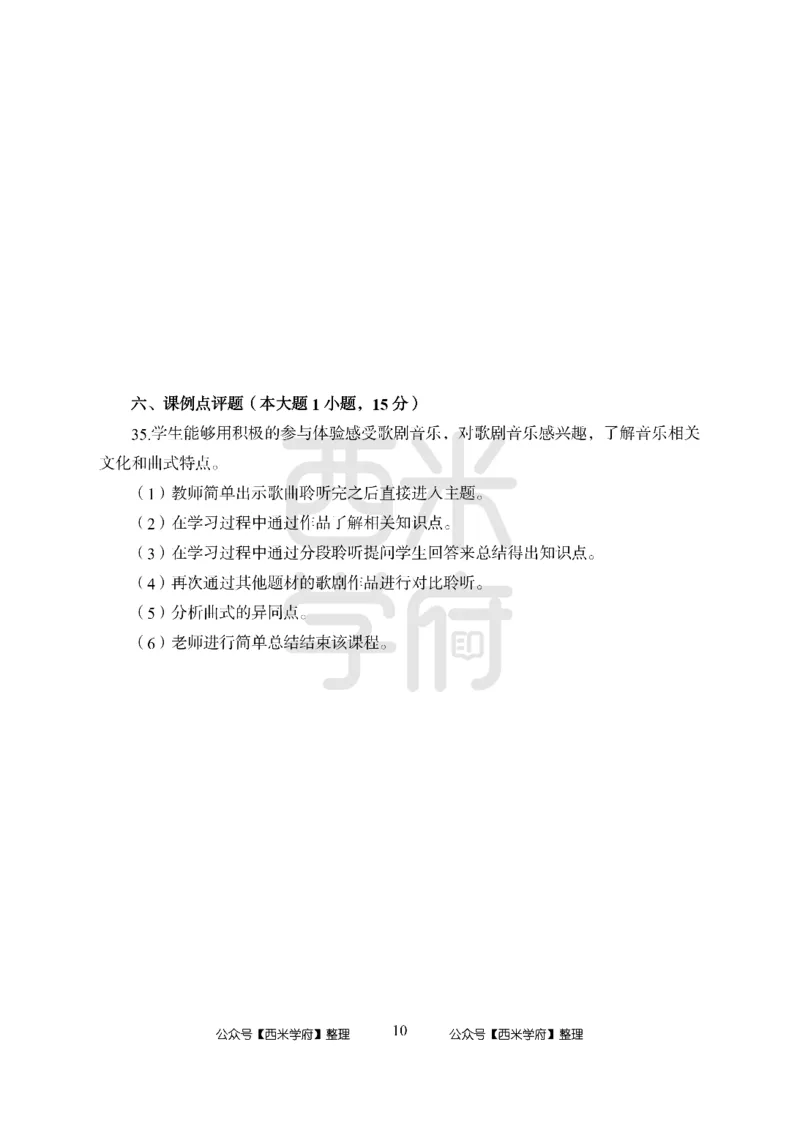 24上-高中笔试科目三《学科知识与教学能力》模拟卷2-高中音乐_4-教培资料-26年最新资料-同步更新_初中高中教资_03科三专项（进去保存报考的学科即可）_高中_高中音乐-通关资料包