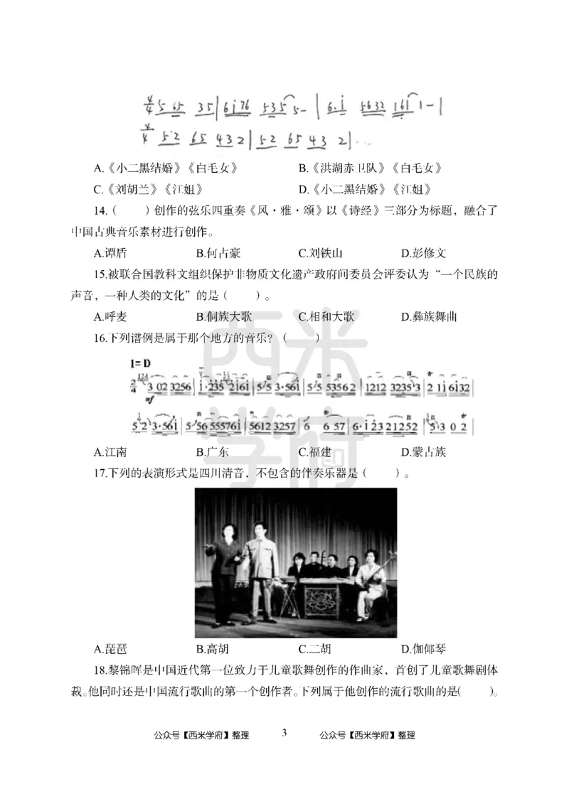 24上-高中笔试科目三《学科知识与教学能力》模拟卷2-高中音乐_4-教培资料-26年最新资料-同步更新_初中高中教资_03科三专项（进去保存报考的学科即可）_高中_高中音乐-通关资料包