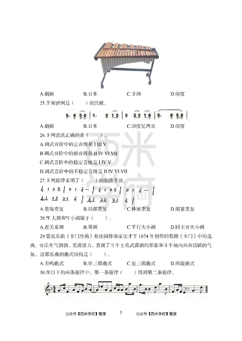 24上-高中笔试科目三《学科知识与教学能力》模拟卷2-高中音乐_4-教培资料-26年最新资料-同步更新_初中高中教资_03科三专项（进去保存报考的学科即可）_高中_高中音乐-通关资料包