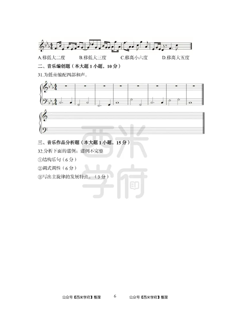 24上-高中笔试科目三《学科知识与教学能力》模拟卷2-高中音乐_4-教培资料-26年最新资料-同步更新_初中高中教资_03科三专项（进去保存报考的学科即可）_高中_高中音乐-通关资料包
