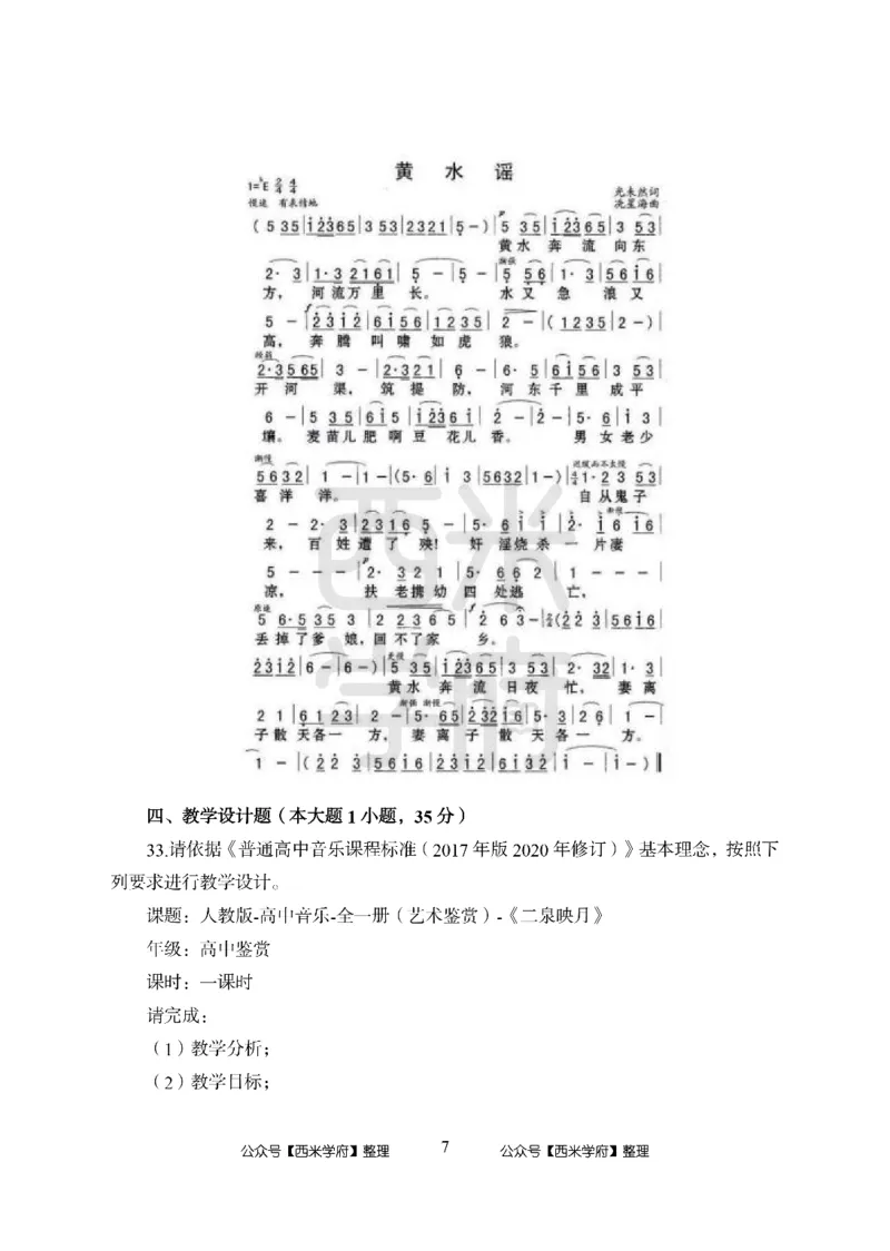 24上-高中笔试科目三《学科知识与教学能力》模拟卷2-高中音乐_4-教培资料-26年最新资料-同步更新_初中高中教资_03科三专项（进去保存报考的学科即可）_高中_高中音乐-通关资料包