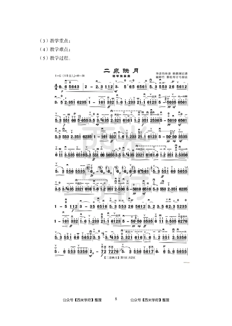 24上-高中笔试科目三《学科知识与教学能力》模拟卷2-高中音乐_4-教培资料-26年最新资料-同步更新_初中高中教资_03科三专项（进去保存报考的学科即可）_高中_高中音乐-通关资料包