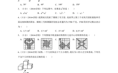2014年山东省济南市中考数学试卷（含解析版）_中考真题_2.数学中考真题2015-2024年_2014年全国中考数学170份