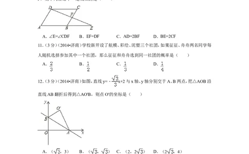 2014年山东省济南市中考数学试卷（含解析版）_中考真题_2.数学中考真题2015-2024年_2014年全国中考数学170份