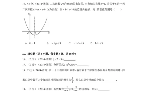 2014年山东省济南市中考数学试卷（含解析版）_中考真题_2.数学中考真题2015-2024年_2014年全国中考数学170份
