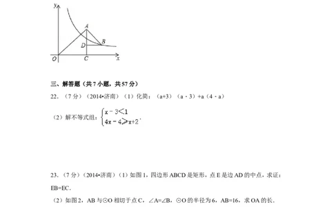 2014年山东省济南市中考数学试卷（含解析版）_中考真题_2.数学中考真题2015-2024年_2014年全国中考数学170份