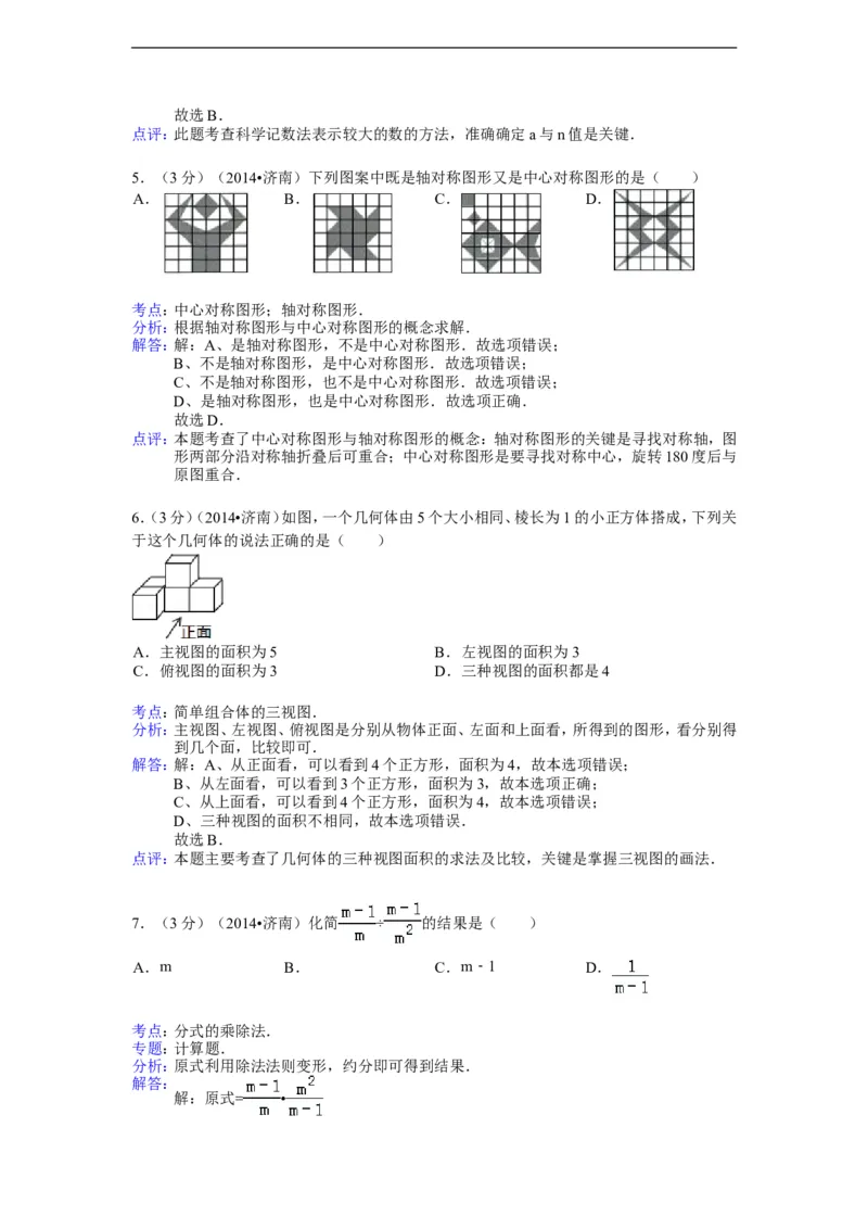 2014年山东省济南市中考数学试卷（含解析版）_中考真题_2.数学中考真题2015-2024年_2014年全国中考数学170份