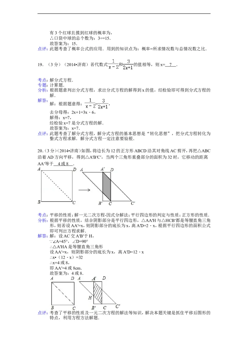 2014年山东省济南市中考数学试卷（含解析版）_中考真题_2.数学中考真题2015-2024年_2014年全国中考数学170份