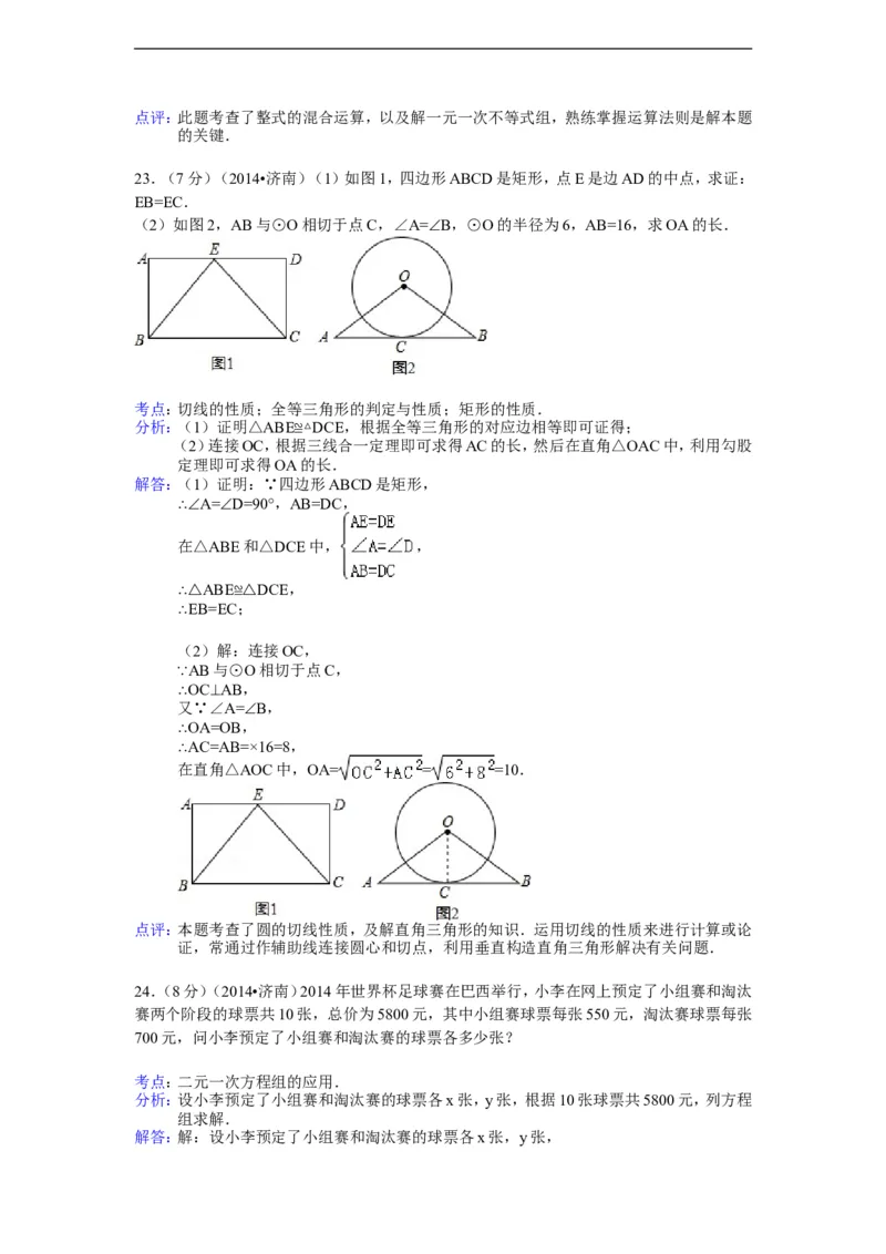 2014年山东省济南市中考数学试卷（含解析版）_中考真题_2.数学中考真题2015-2024年_2014年全国中考数学170份