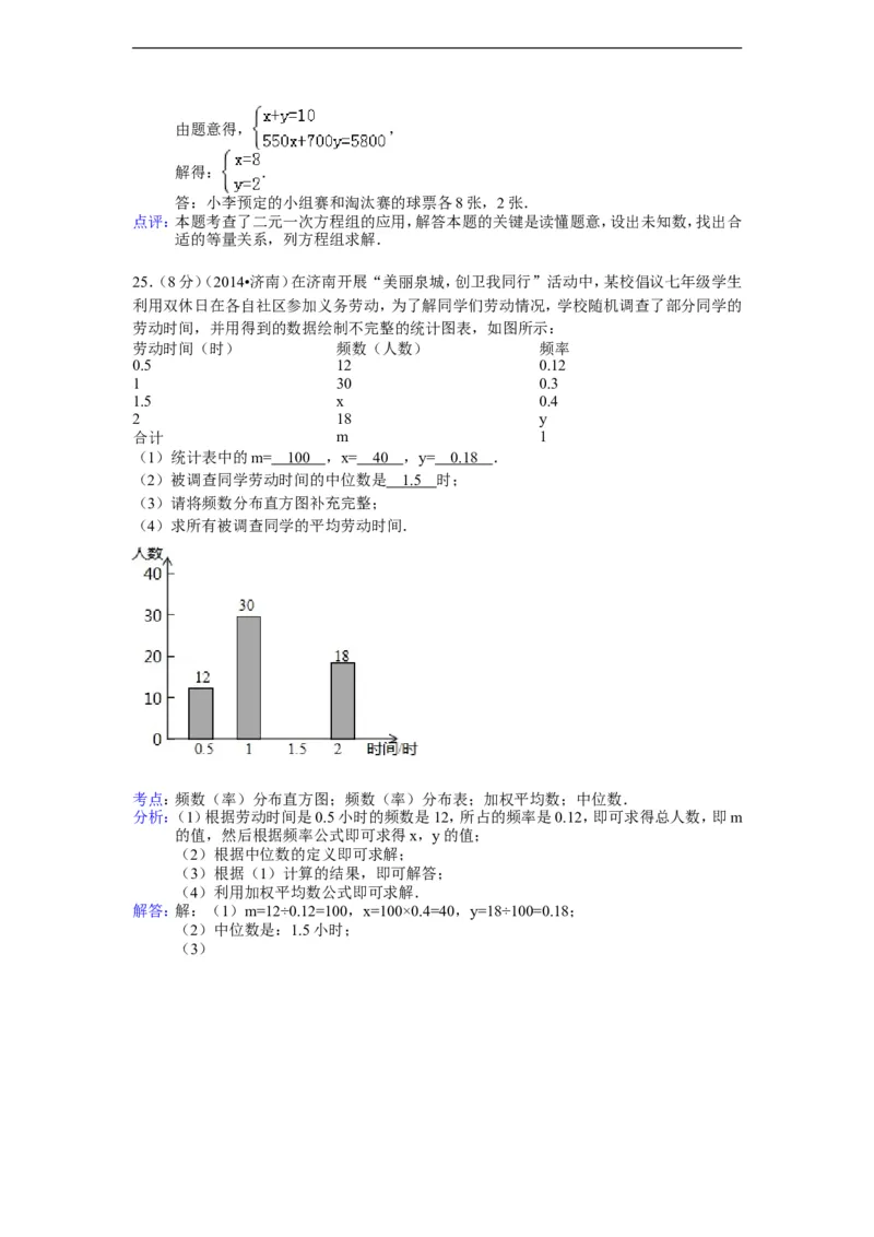 2014年山东省济南市中考数学试卷（含解析版）_中考真题_2.数学中考真题2015-2024年_2014年全国中考数学170份