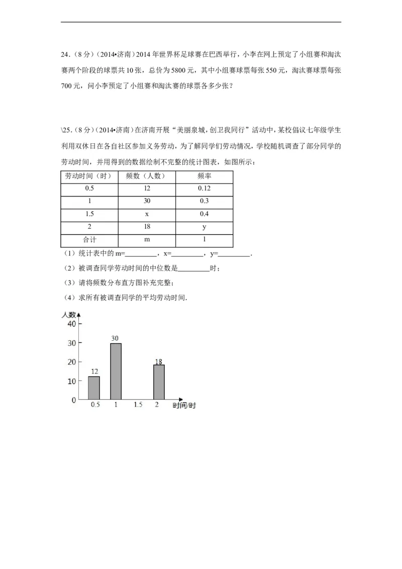 2014年山东省济南市中考数学试卷（含解析版）_中考真题_2.数学中考真题2015-2024年_2014年全国中考数学170份