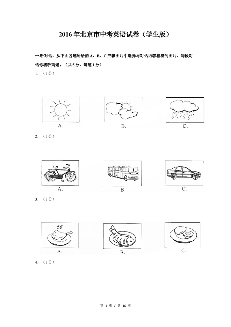 2016年北京市中考英语试题（原卷版）_中考真题_3.英语中考真题2015-2024年_地区卷_北京中考英语07-22