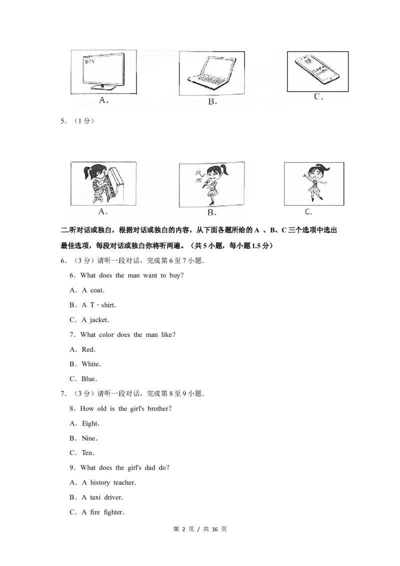 2016年北京市中考英语试题（原卷版）_中考真题_3.英语中考真题2015-2024年_地区卷_北京中考英语07-22