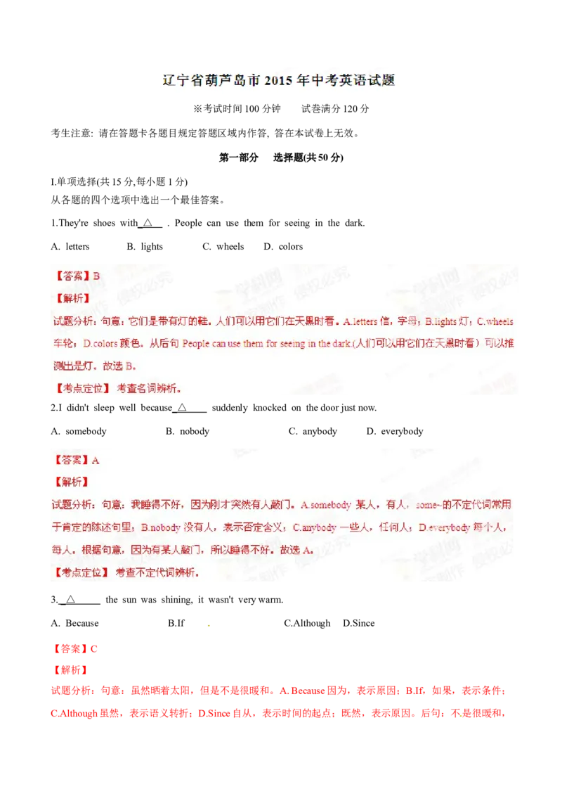 2015年中考真题精品解析英语（辽宁葫芦岛卷）精编word版（解析版）_中考真题_3.英语中考真题2015-2024年_2015年全国中考YINGYU144份_2015年中考真题精品解析英语（辽宁葫芦岛卷）精编word版