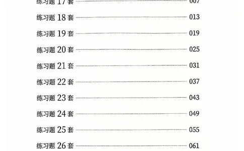 2025花生片段阅读600题-下册题本（16-30套）_2026考公资料_花生十三合集_刷题2025花生言语600题⭐⭐
