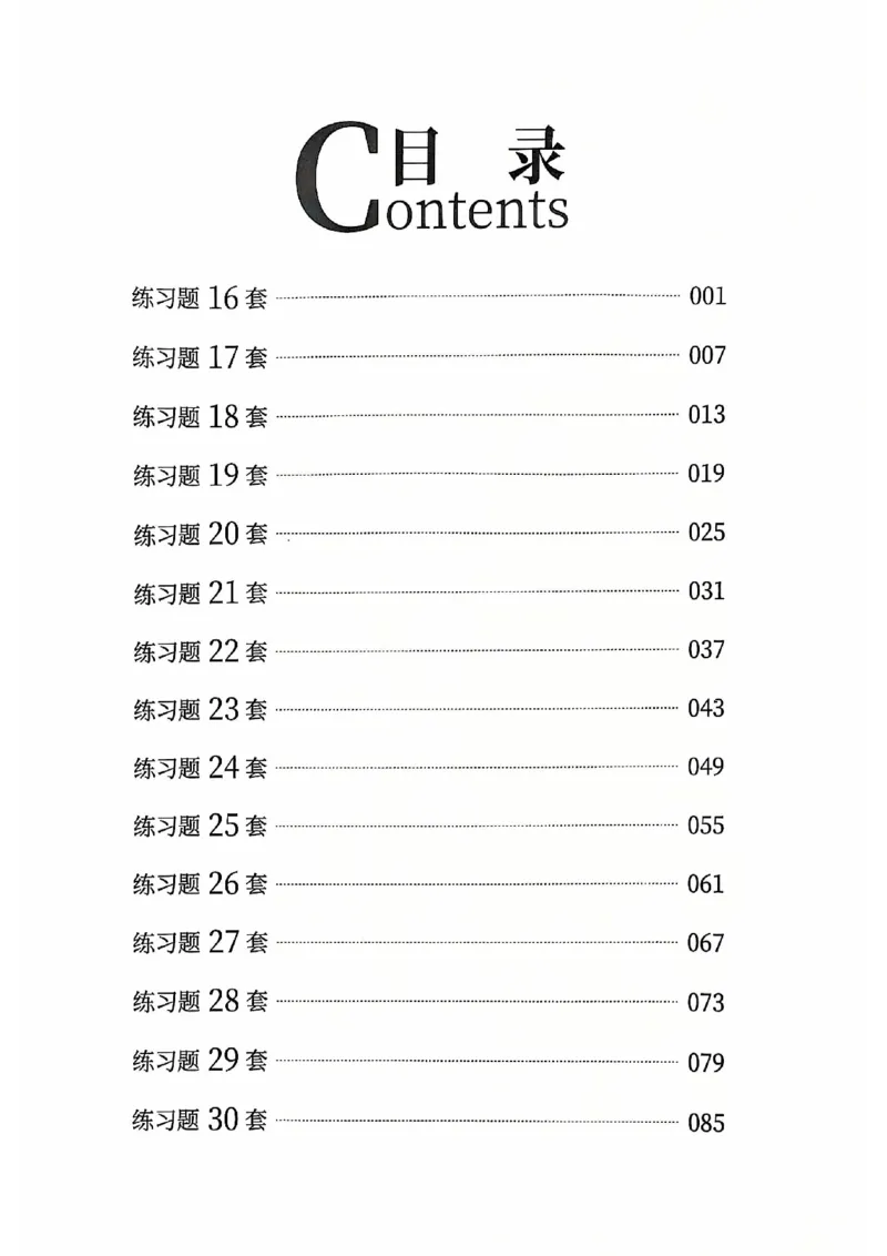 2025花生片段阅读600题-下册题本（16-30套）_2026考公资料_花生十三合集_刷题2025花生言语600题⭐⭐