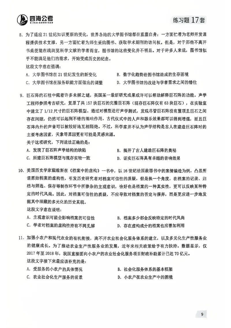 2025花生片段阅读600题-下册题本（16-30套）_2026考公资料_花生十三合集_刷题2025花生言语600题⭐⭐