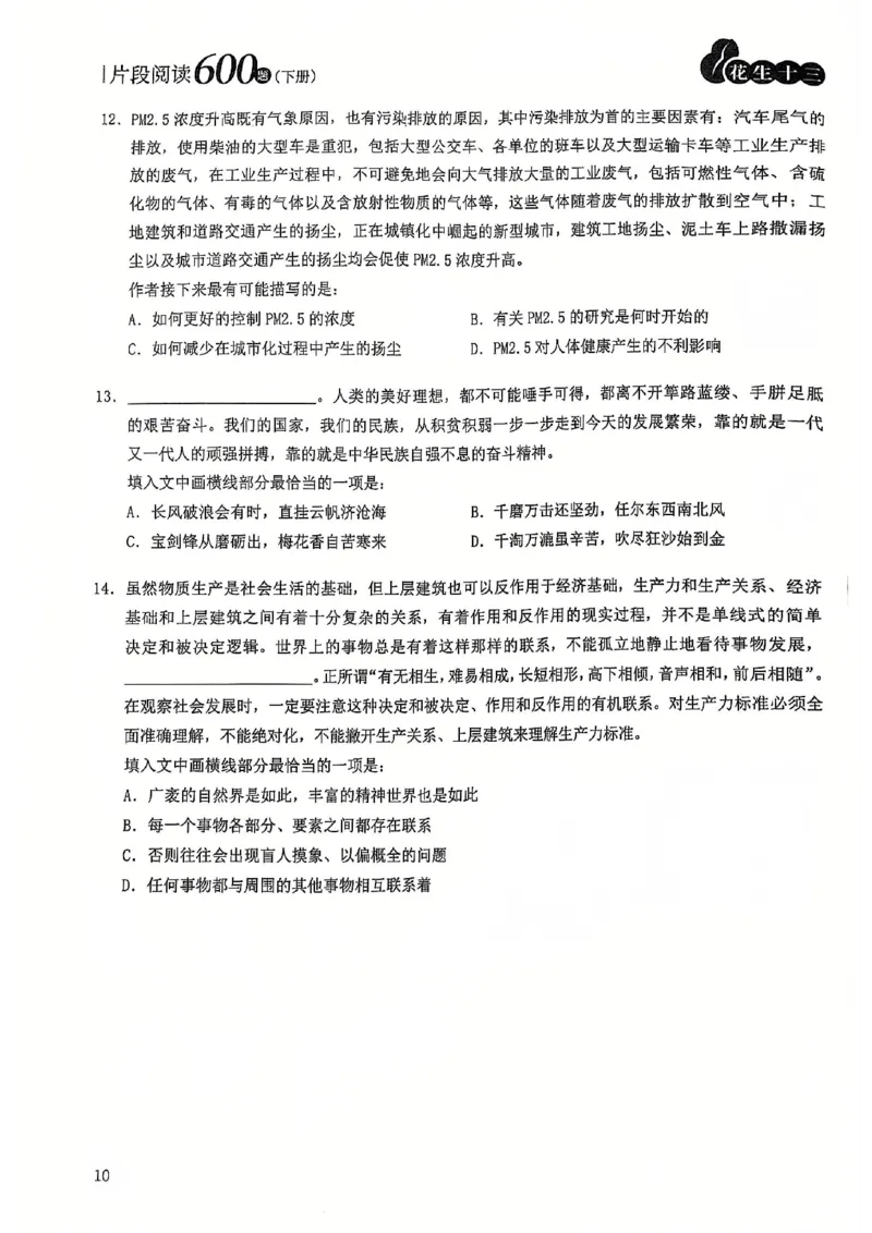 2025花生片段阅读600题-下册题本（16-30套）_2026考公资料_花生十三合集_刷题2025花生言语600题⭐⭐