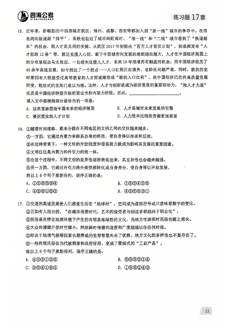 2025花生片段阅读600题-下册题本（16-30套）_2026考公资料_花生十三合集_刷题2025花生言语600题⭐⭐