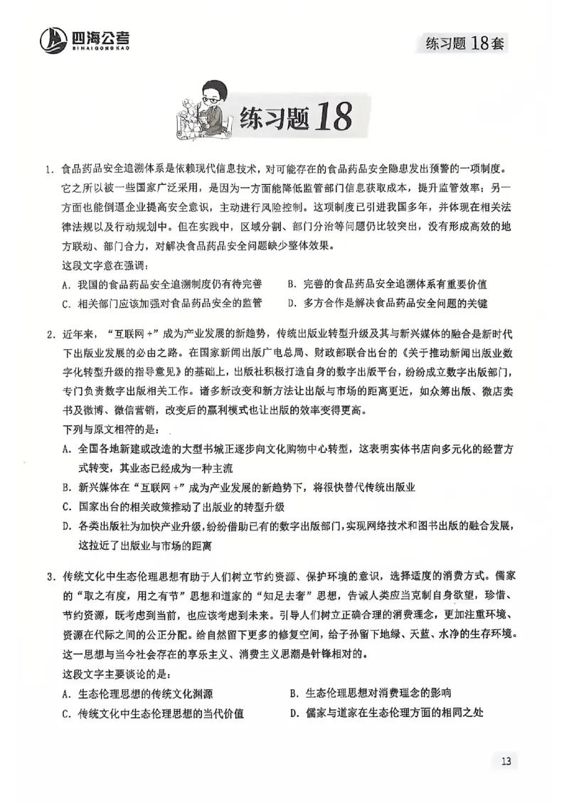 2025花生片段阅读600题-下册题本（16-30套）_2026考公资料_花生十三合集_刷题2025花生言语600题⭐⭐