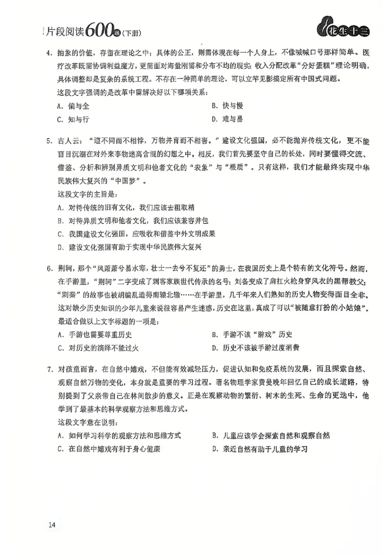 2025花生片段阅读600题-下册题本（16-30套）_2026考公资料_花生十三合集_刷题2025花生言语600题⭐⭐