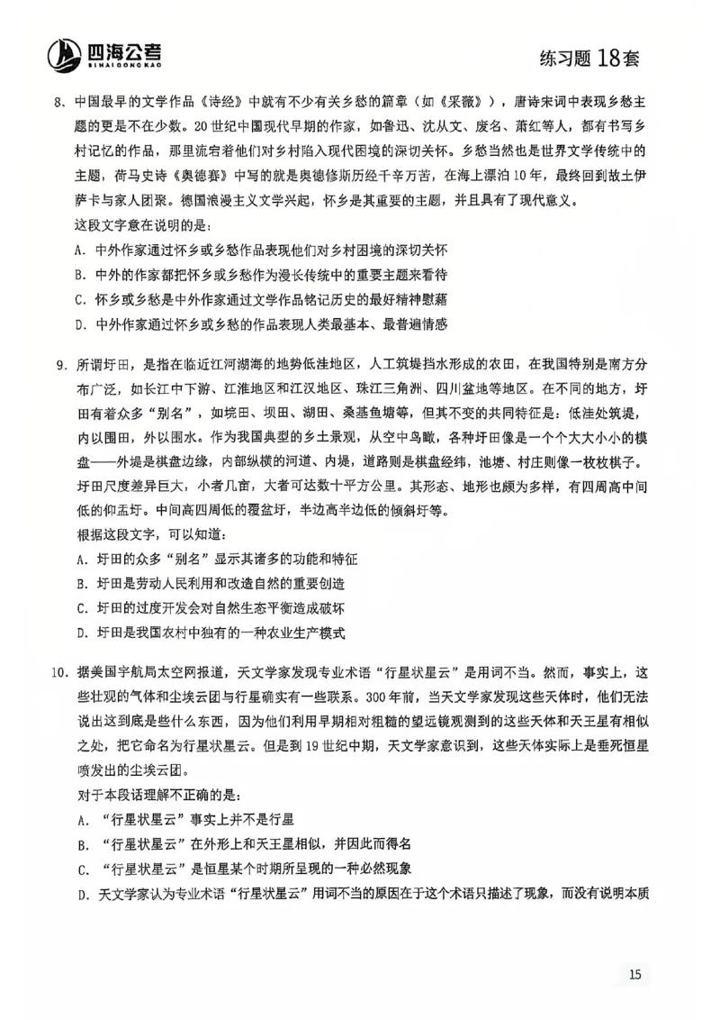 2025花生片段阅读600题-下册题本（16-30套）_2026考公资料_花生十三合集_刷题2025花生言语600题⭐⭐