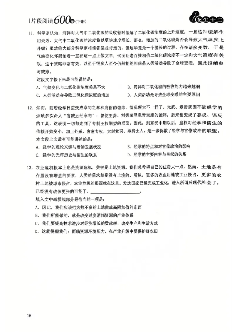 2025花生片段阅读600题-下册题本（16-30套）_2026考公资料_花生十三合集_刷题2025花生言语600题⭐⭐