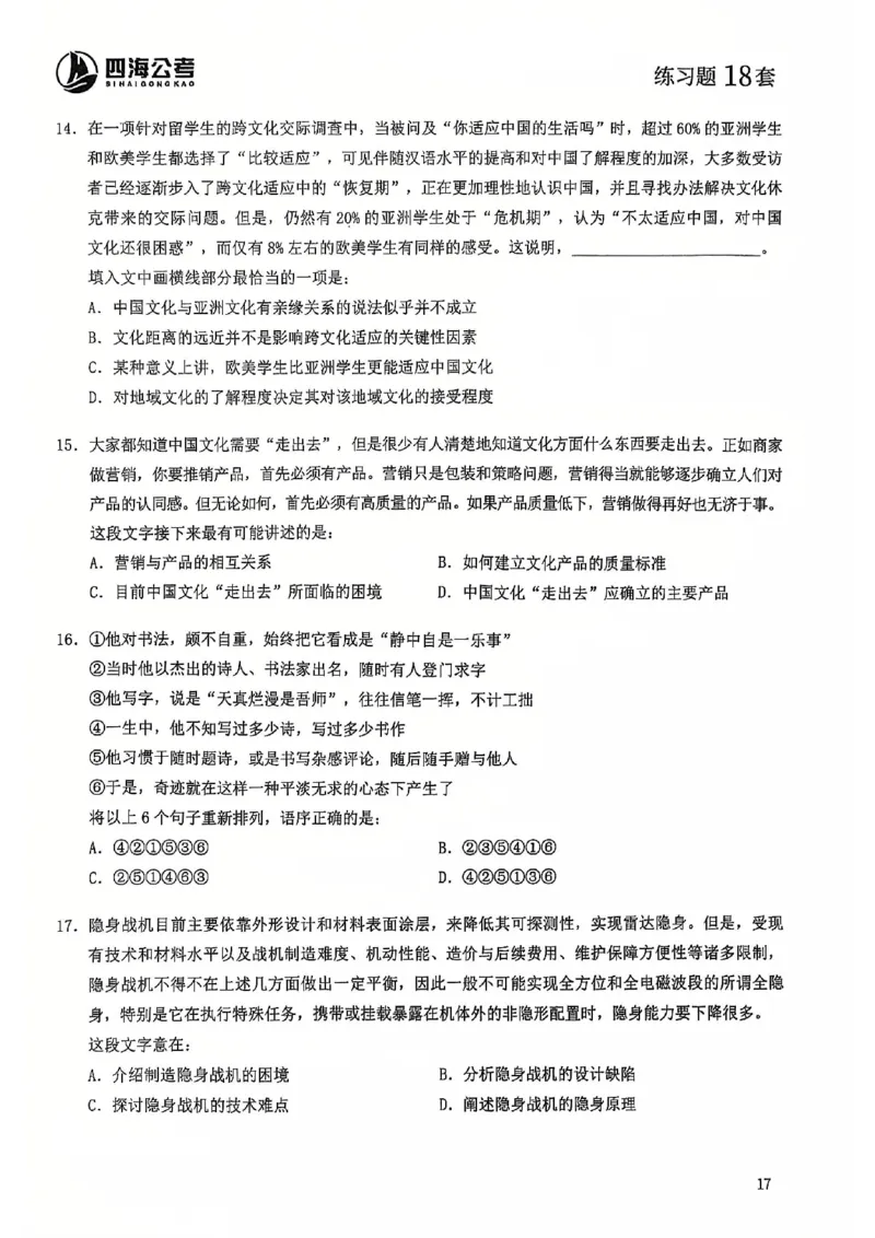 2025花生片段阅读600题-下册题本（16-30套）_2026考公资料_花生十三合集_刷题2025花生言语600题⭐⭐